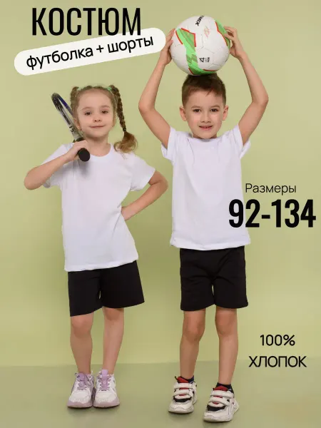 DetiNsk Комплект для физкультуры футболка шорты