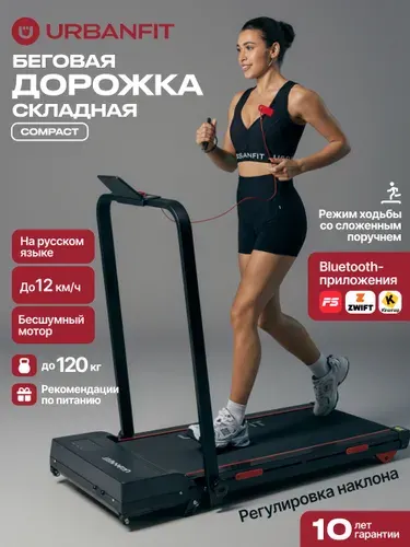 Беговая дорожка для дома складная электрическая