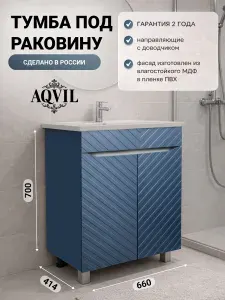AQVIL Тумба под раковину в ванную напольная, тумба для ванной Arianna 70, 66*41*70 см, Синий, МДФ