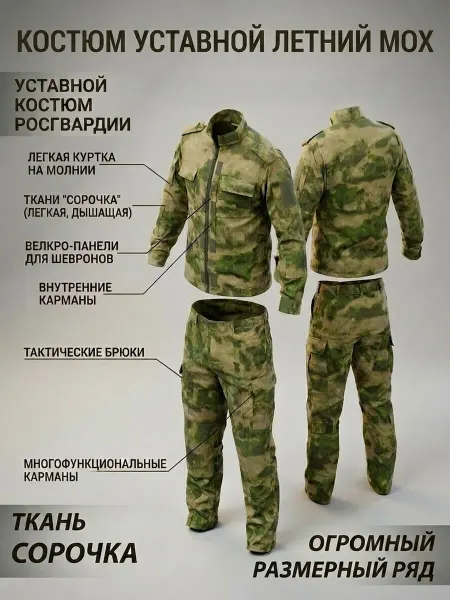 GERREG Костюм военный росгвардия тонкий летний мох