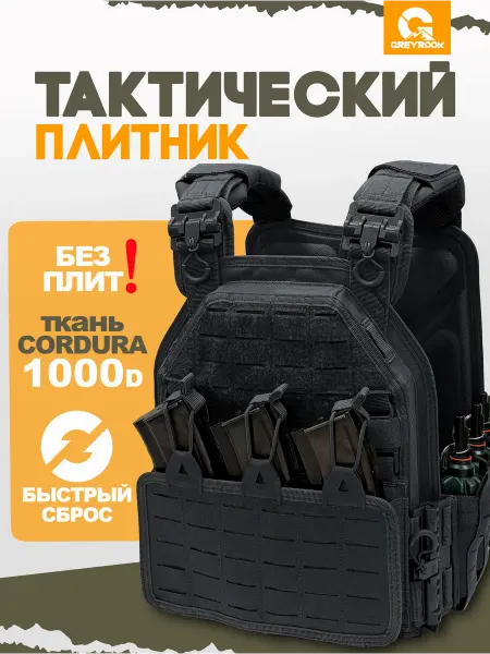 GreyRook Плитник тактический жилет разгрузочный