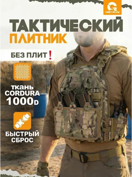 GreyRook Плитник тактический разгрузочный