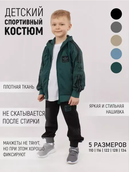 Street head Детский спортивный костюм на молнии
