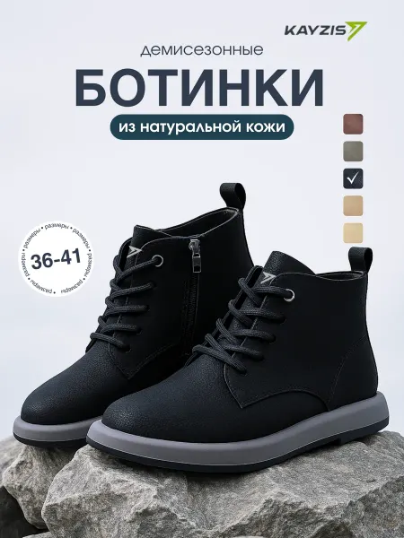 KAYZIS Ботинки демисезонные из натуральной кожи