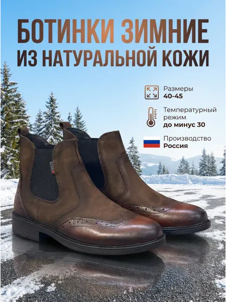 Keda-M Ботинки зимние челси на шерсти из натуральной кожи и нубука