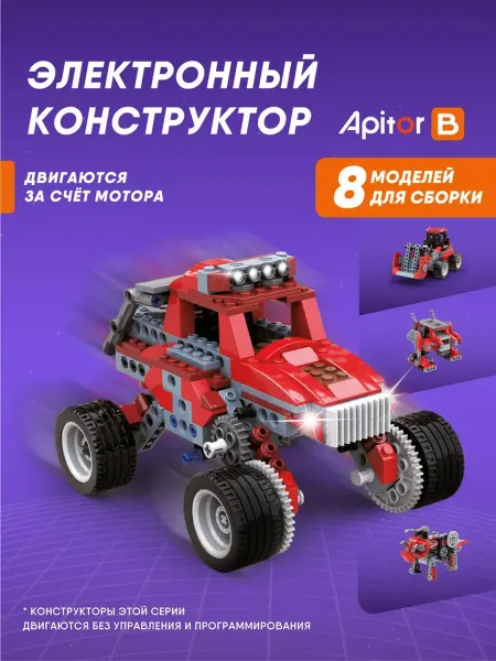 Электронный конструктор детский Apitor Robot R 4в1 - програм