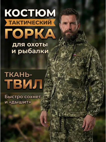 TDS LIFE Костюм камуфляжный горка летняя Мох Светлый Твил