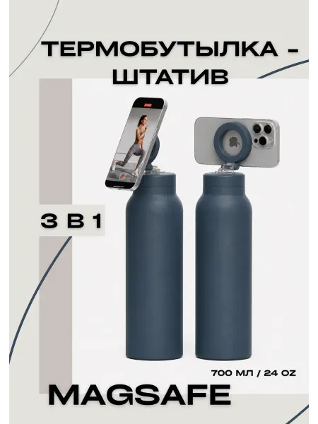 Бутылка для воды, термос, штатив MagSafe Ringo 700 мл