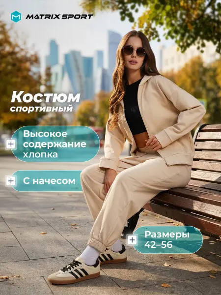 Matrix Sport Костюм спортивный женский с капюшоном свободного кроя начес