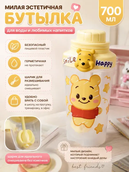 Mirual Милая эстетичная пластиковая бутылка 700 мл