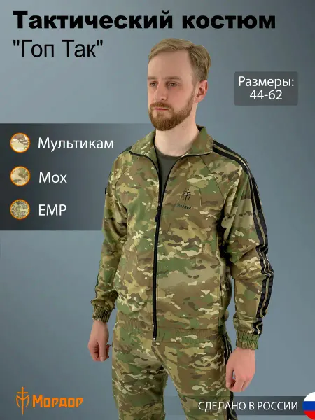 Mordor Tac. Тактический Костюм "Гоп Так", цвет мультикам