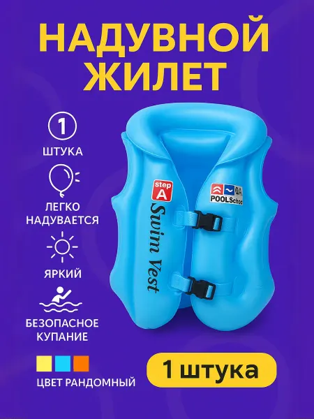 NevaRoomm Жилет для плавания детский надувной спасательный