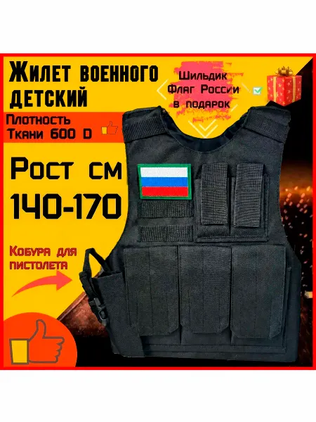 OrbiStrike Жилет военного разгрузка тактический детский