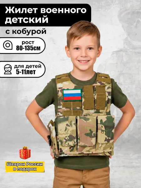 OrbiStrike Жилет разгрузка тактический детский