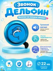 Звонок на велосипед детский ГОЛУБОЙ, металлический, для самоката и беговела