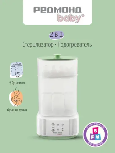 Стерилизатор для бутылочек и сосок 4в1 РЕДМОНД BC5201, Белый