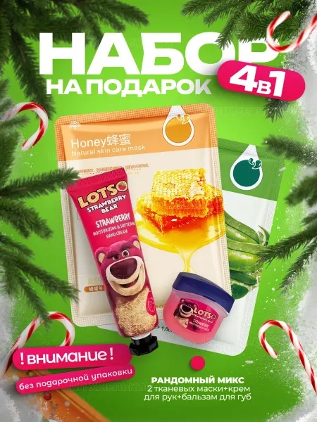 Beauty Box Подарочный набор косметики на Новый год 4в1