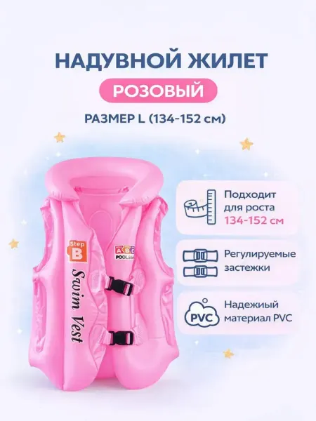 ShopBenefit Детский жилет для плавания для бассейна и моря