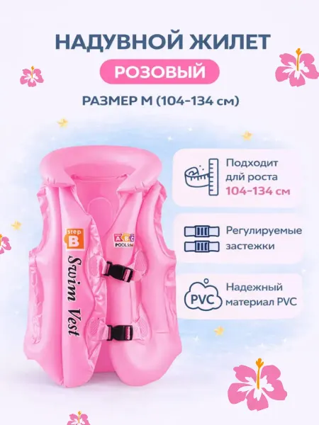 ShopBenefit Жилет для плавания детский надувной для бассейна