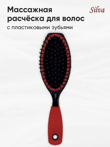 Silva Расческа для волос массажная c пластиковыми зубьями