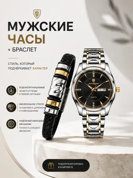 Time Shop Часы мужские наручные классические набор с браслетом подарок