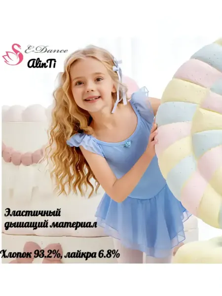 TitAlina Купальник гимнастический с юбкой для тренировок годубой