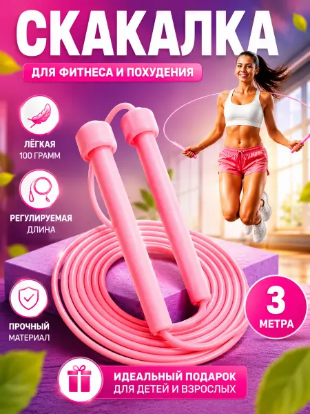TomIN Скакалка детская, гимнастическая. цвета в миске