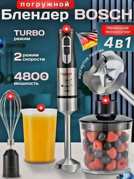 BOSCH Блендер 4в1 блендер погружной