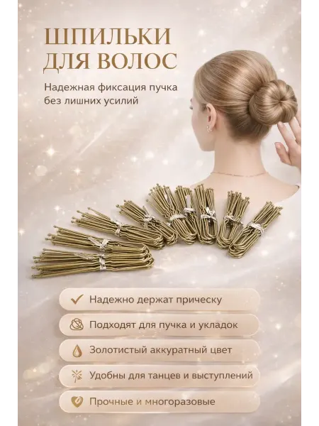 АБАЙУМ Шпильки для волос золотые и серебро рандом