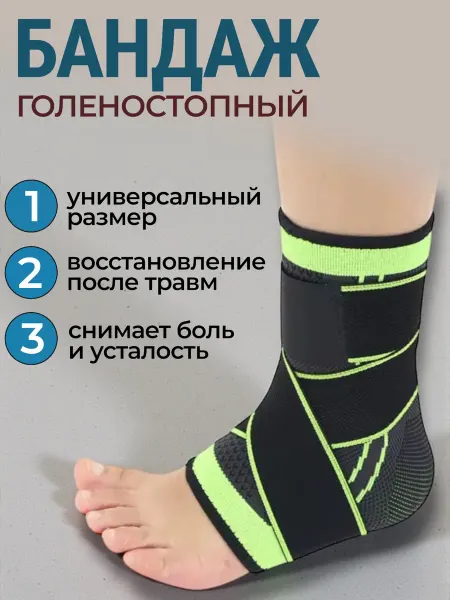 Альянс-А Бандаж на голеностоп ортопедический ортез фиксатор