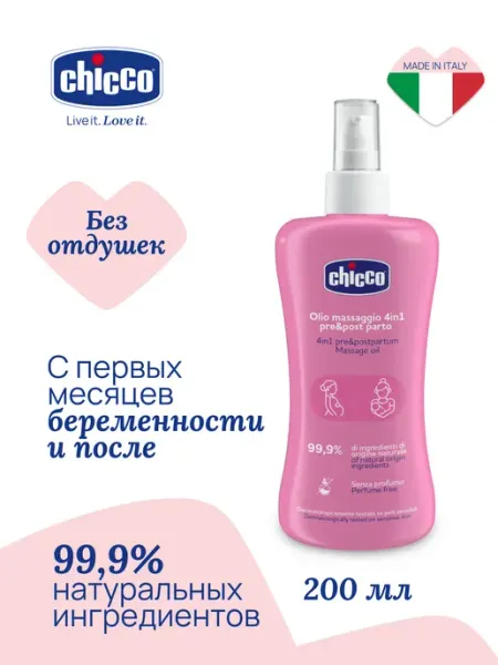 CHICCO Массажное масло от растяжек для беременных 4в1