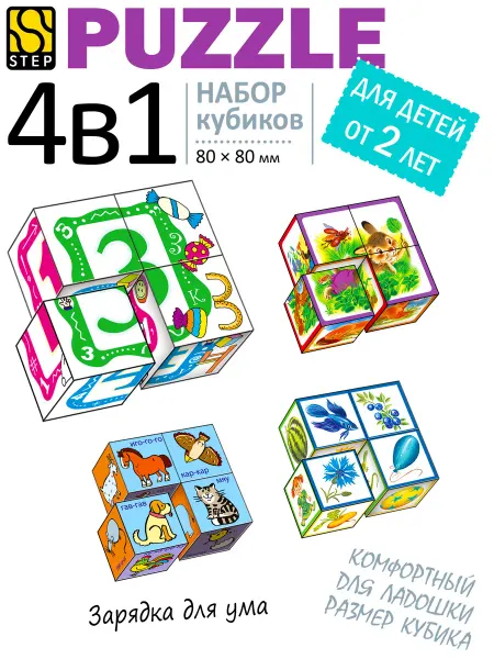 STEP puzzle company Кубики для малышей 4в1 Домашние животные развивающие
