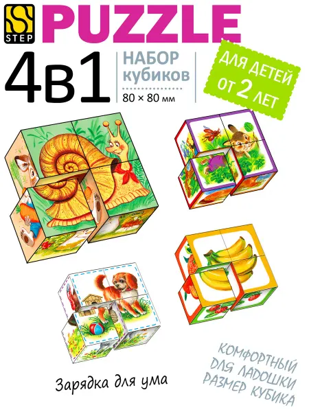 STEP puzzle company Кубики для малышей 4в1 Лесные животные развивающие
