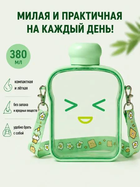 Милые подарки Бутылка для воды детская спортивная с трубочкой и ремешком