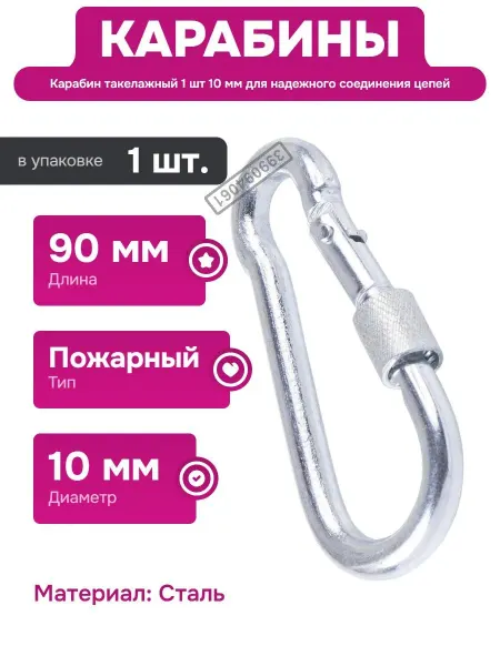 Госкреп Карабин для цепей и верёвок с защитным цинковым покрытием