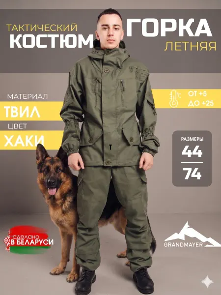 Грандпошив Тактический костюм горка камуфляж для охоты рыбалки мох