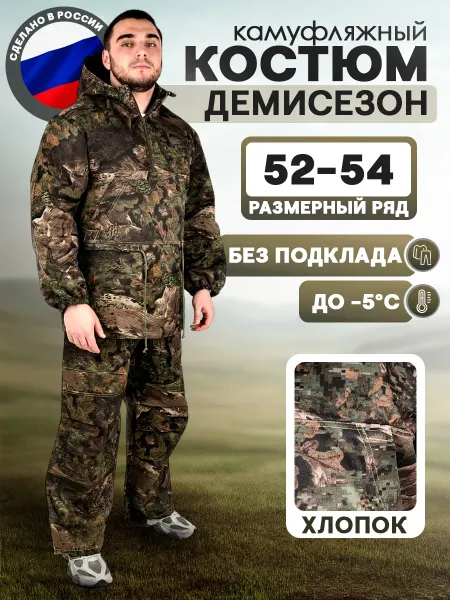 Страна Карнавалия Костюм камуфляжный мужской летний комплект