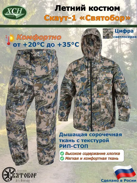 ХСН Костюм летний тактический Скаут-1 «Святобор»