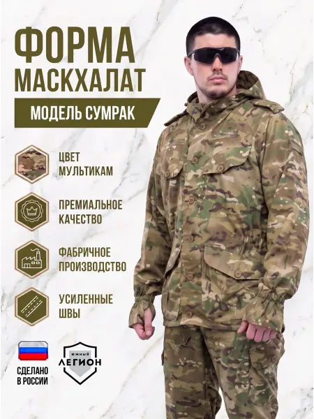 Южный Легион Маскхалат Сумрак мультикам