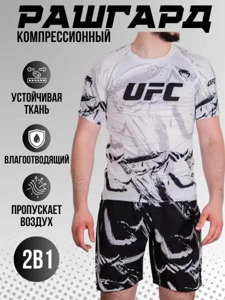 Venum Рашгард мужской спортивный комплект