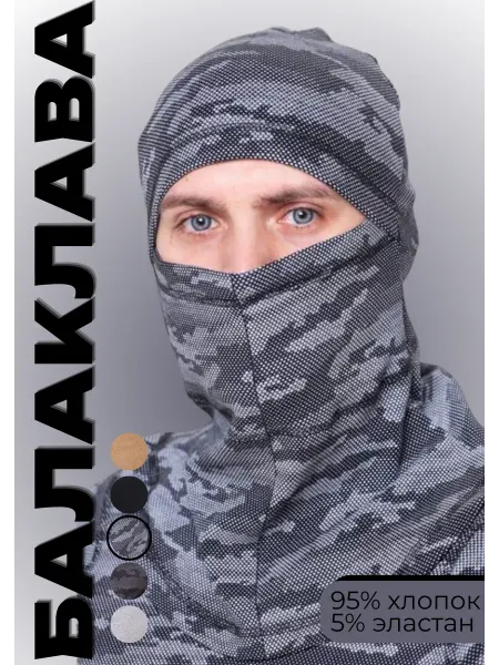 Modno.ru/Модно.ру/Модно ру Балаклава подшлемник