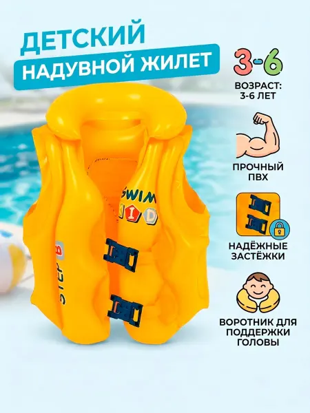 Jilong Жилет для плавания детский