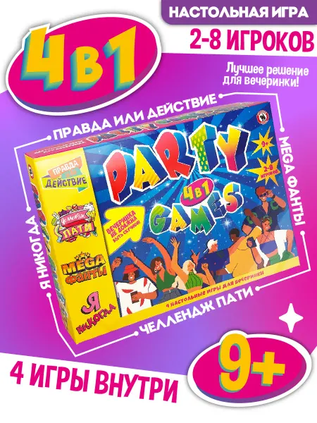 Русский стиль Набор настольных игр для компании детей "Party games" 4в1