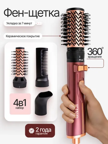 King Professional Фен щетка стайлер 4в1 с вращением