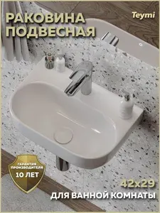 Раковина для ванной подвесная Teymi Laina 41 белая T51305