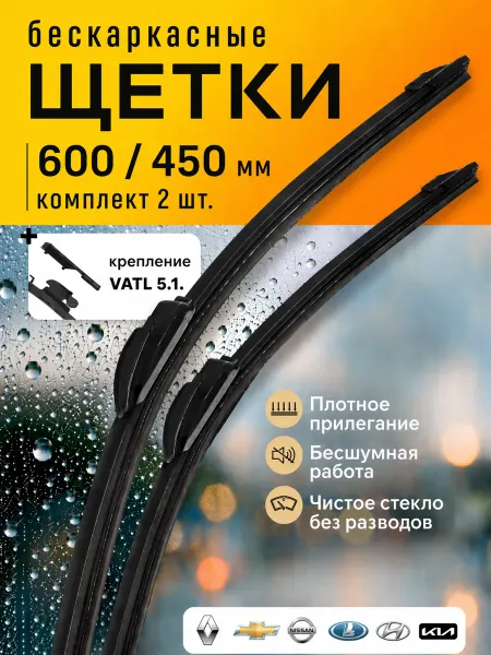 Щетки стеклоочистителя Веста с креплением VATL 5.1