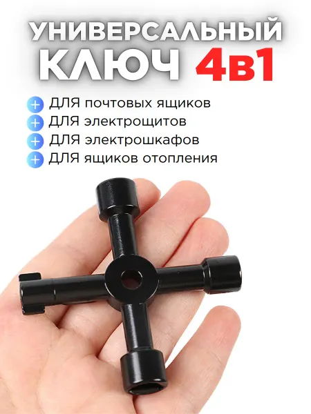 Project-X Ключ трехгранный для электрощитка квадрат электрошкафа 4в1