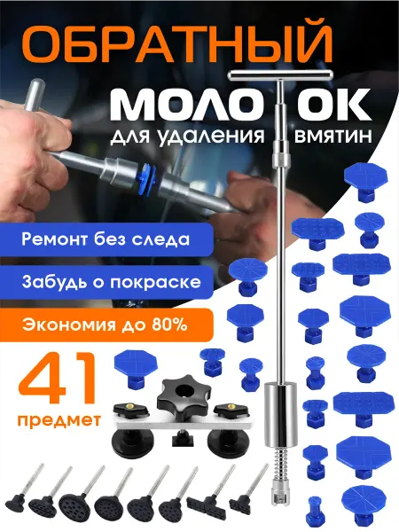 Savlaro Набор для удаления вмятин 41 предмет
