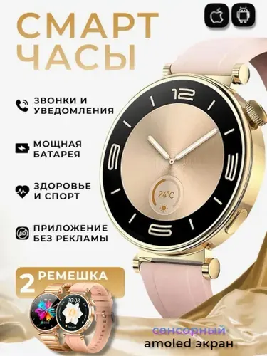 Смарт часы женские круглые smart watch, 41 мм, золотые