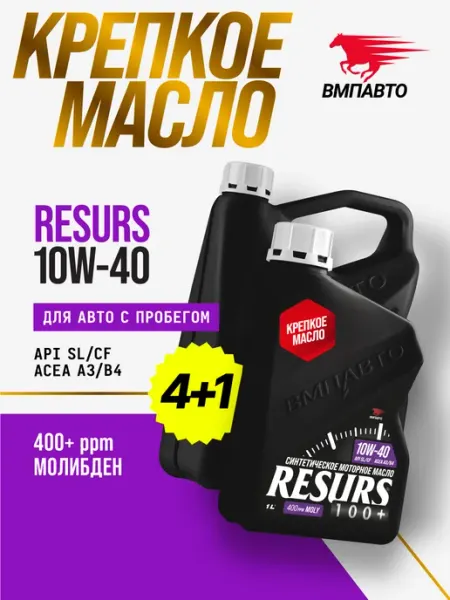ВМПАВТО Resurs SL 10W-40 Масло моторное, Синтетическое, 20 л